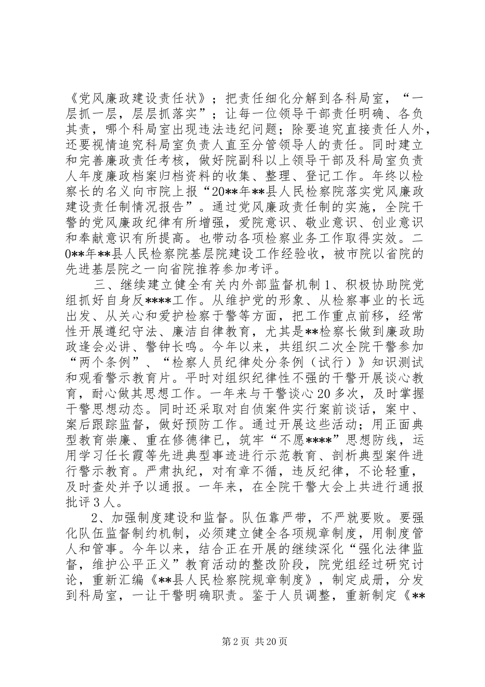 市检察院纪检监察工作总结_第2页