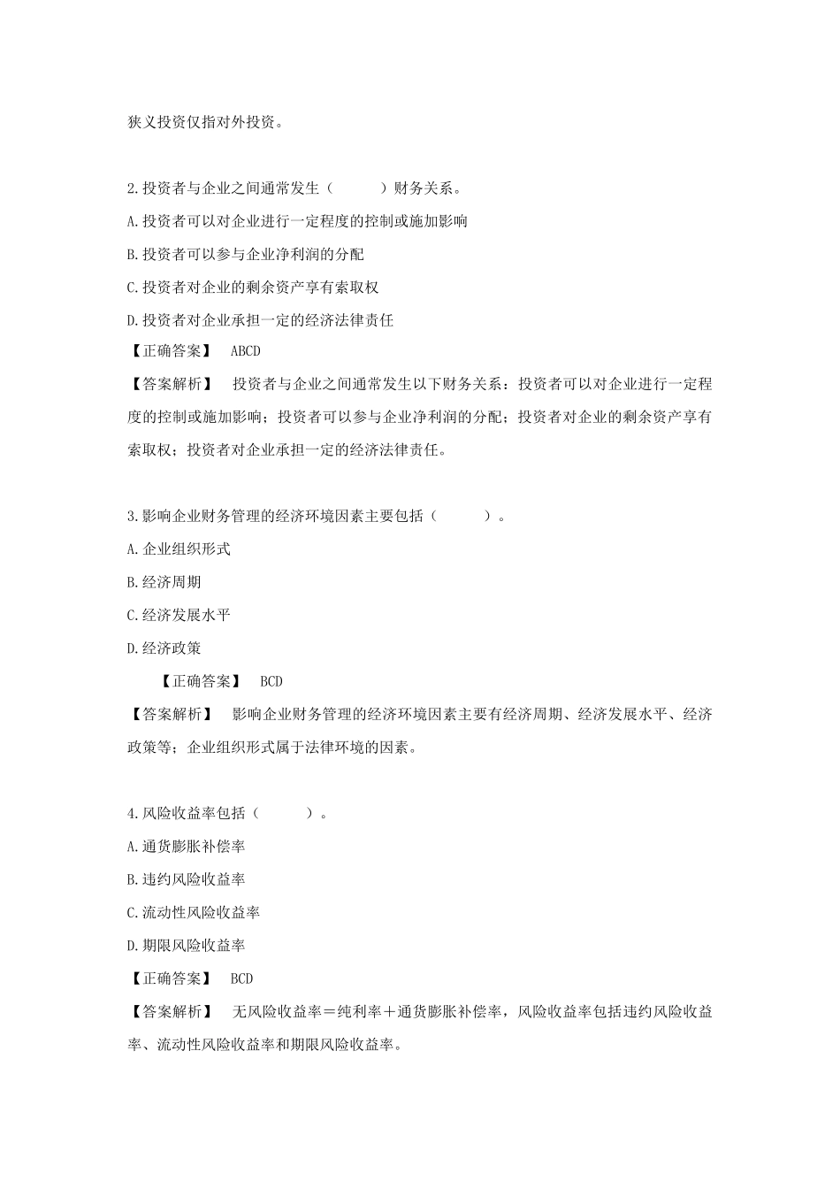 财务管理习题32183267_第3页