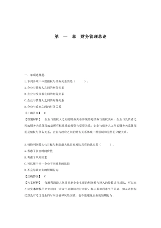 财务管理习题32183267