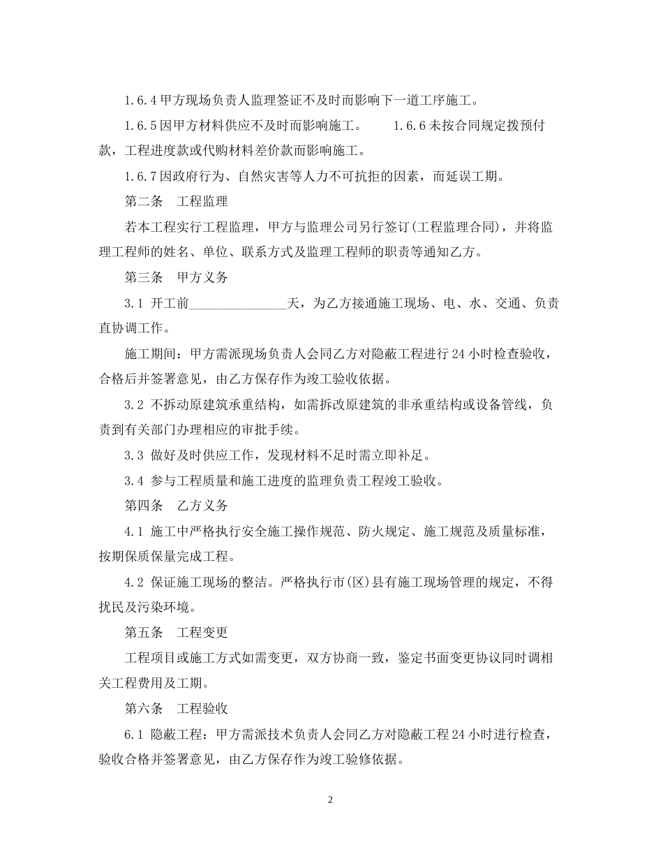 下载装饰工程承包合同书doc_第2页