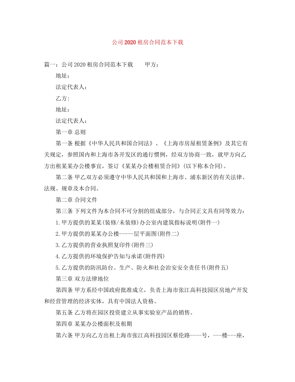 公司租房合同范本下载_第1页