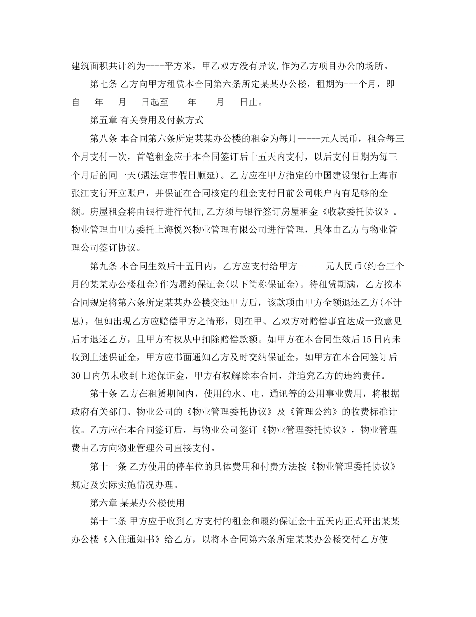 公司租房合同范本下载_第2页