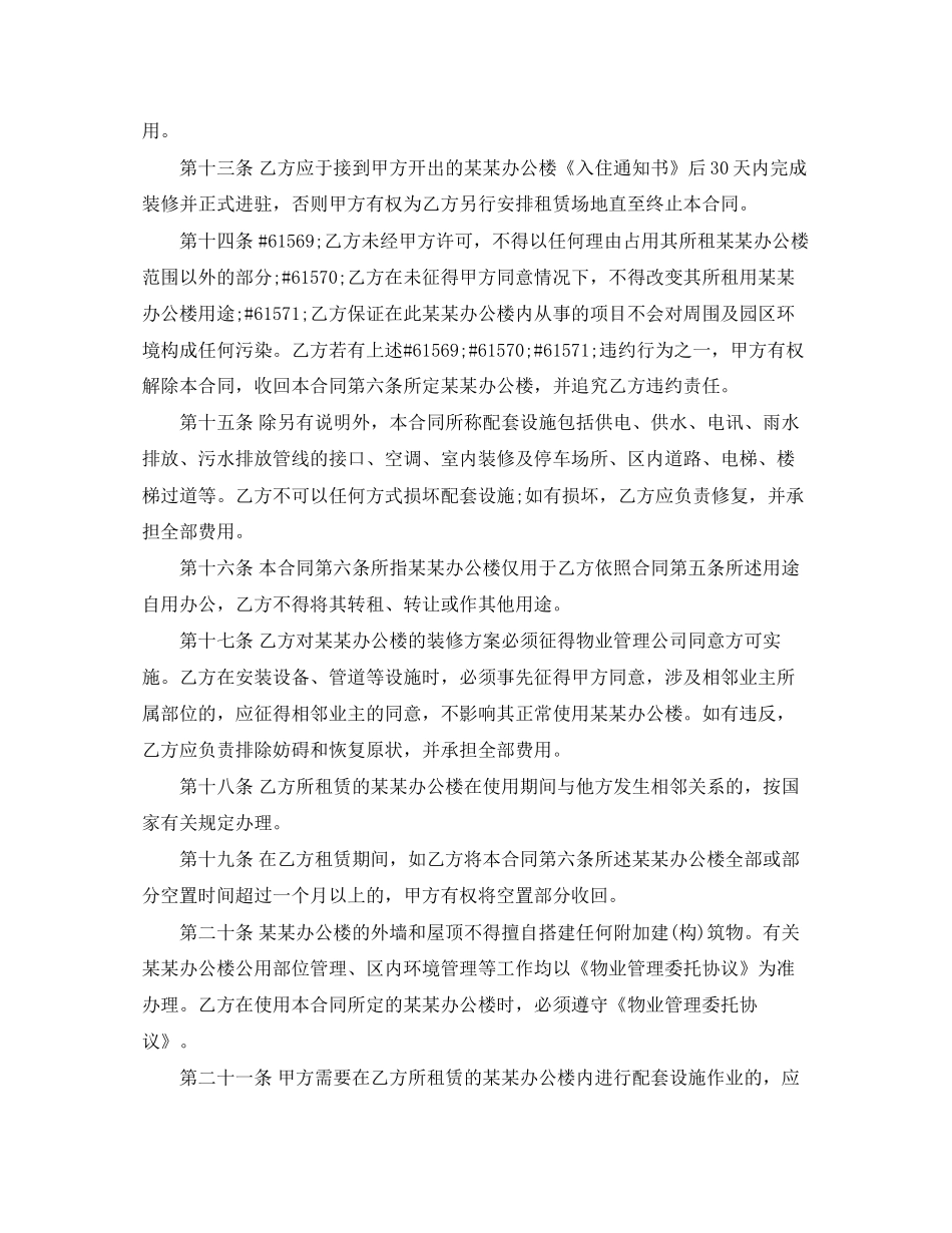 公司租房合同范本下载_第3页