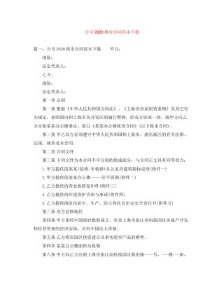 公司租房合同范本下载