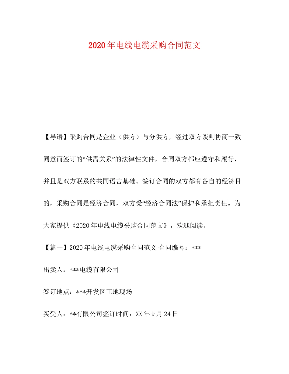 年电线电缆采购合同范文_第1页