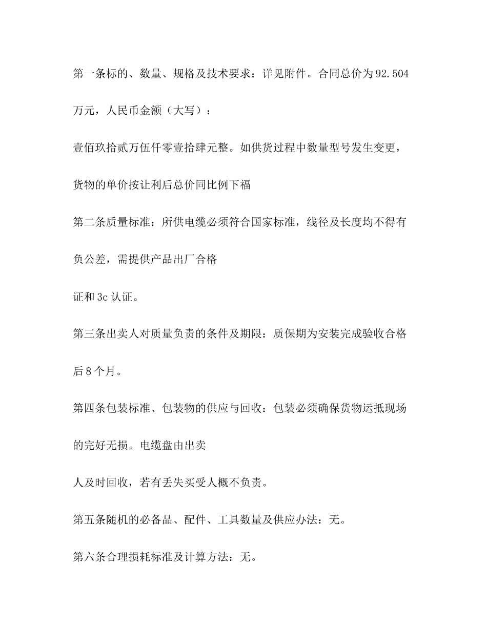 年电线电缆采购合同范文_第2页