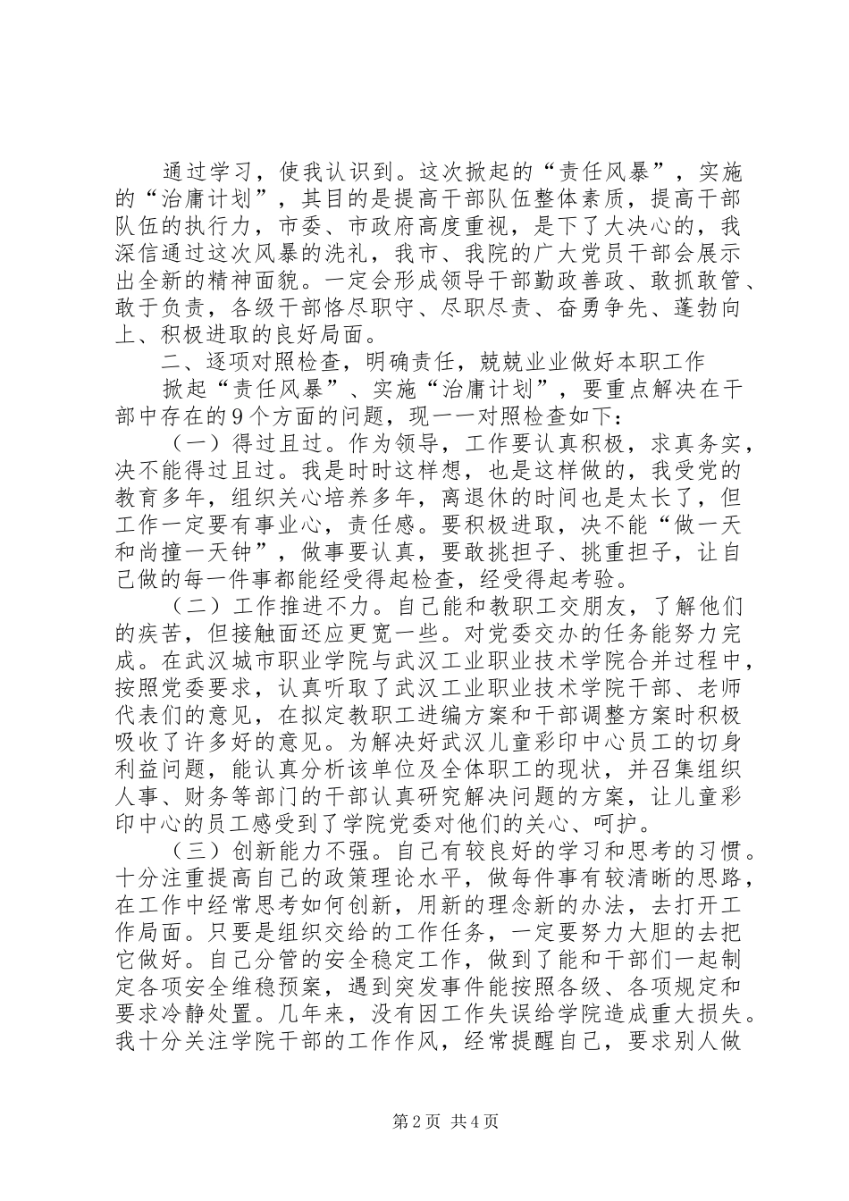 学校纪委治庸问责工作总结_第2页