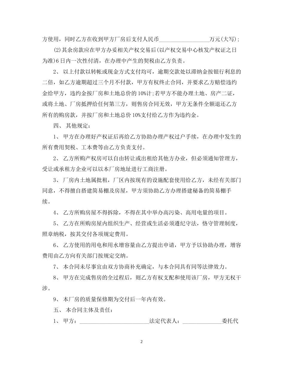 厂房买卖合同范本_第2页
