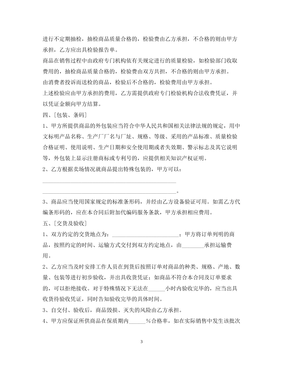 超市商品购销合同_第3页