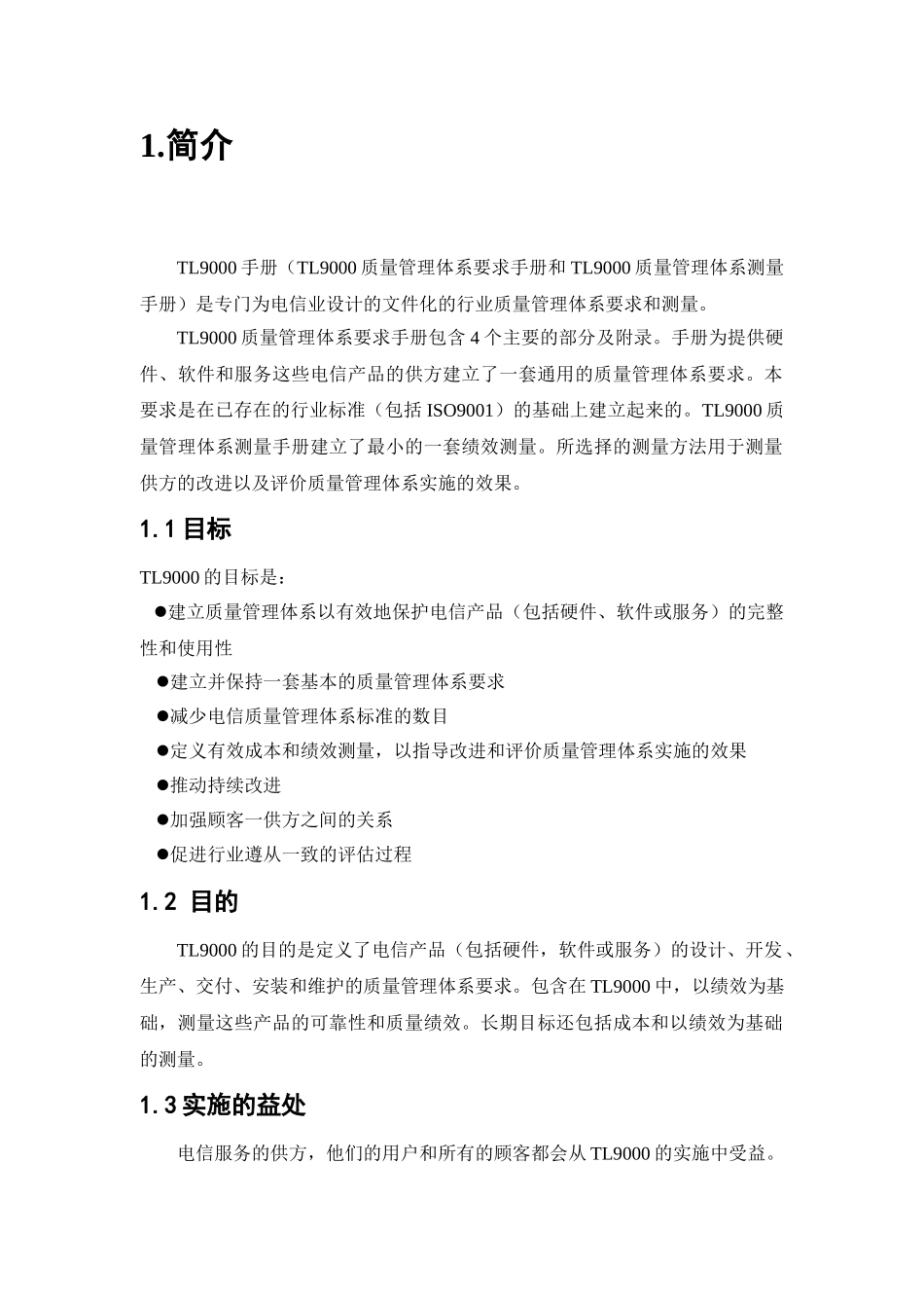 TL9000测量手册(DOC96页)_第1页