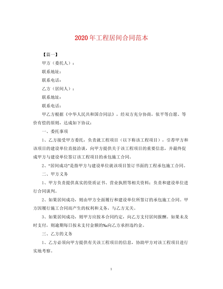 年工程居间合同范本_第1页