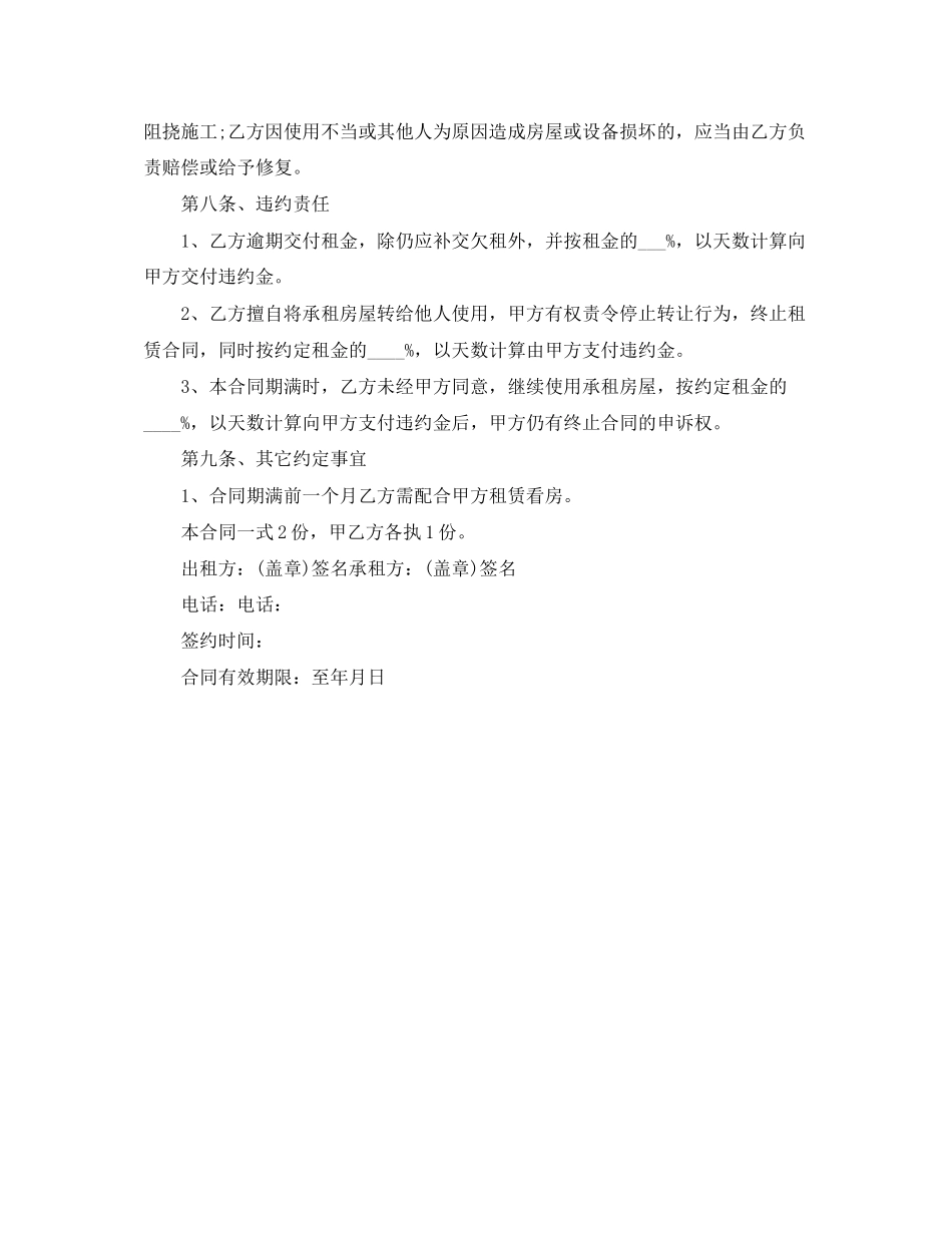 房屋租赁续签)合同范本_第2页