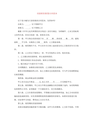 房屋租赁续签)合同范本