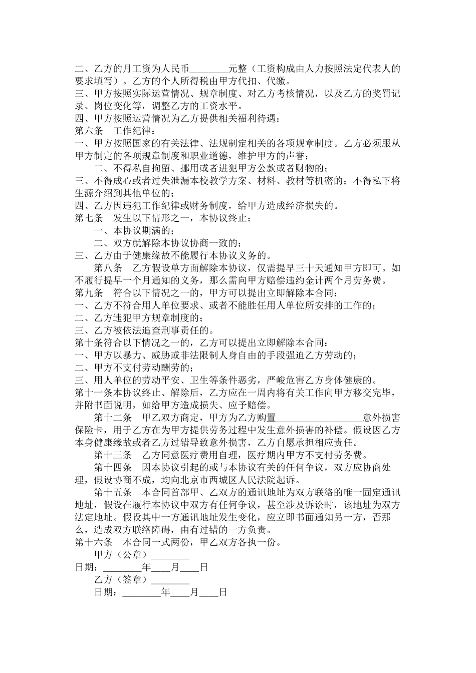 聘用校长以及事业单位聘用合同范文两篇_第2页
