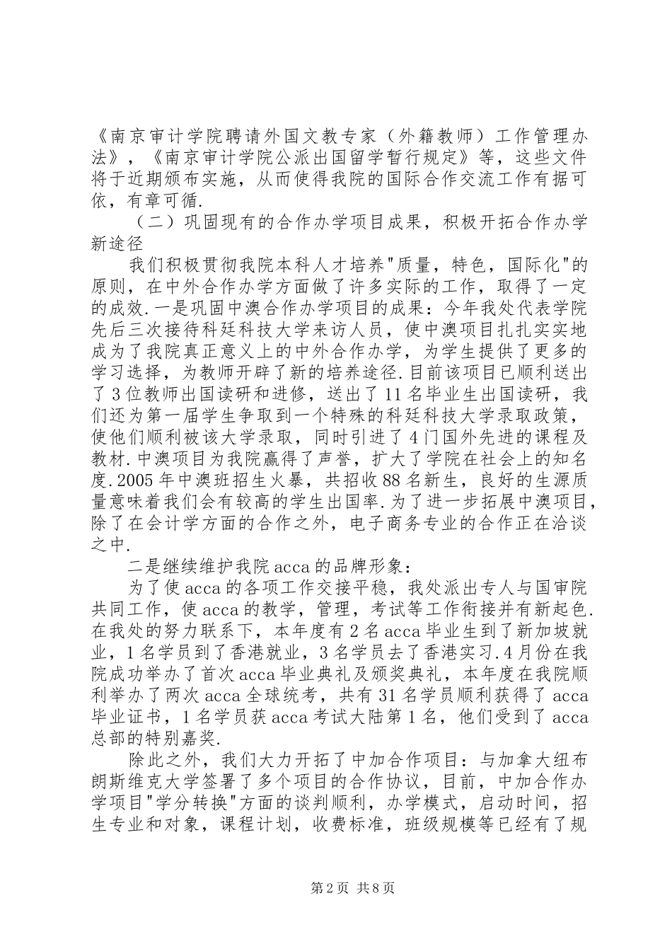 学校国际合作与交流处年终总结_第2页