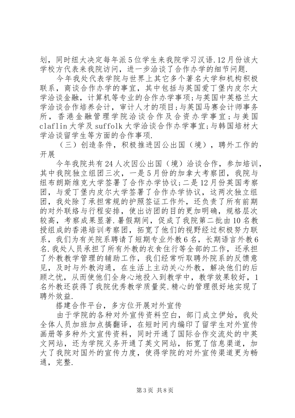 学校国际合作与交流处年终总结_第3页