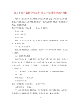 包工不包料装修合同范本_包工不包料装修合同模板