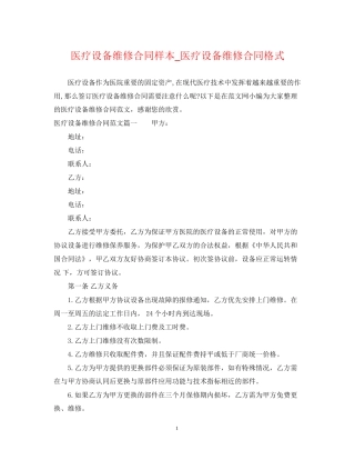 医疗设备维修合同样本_医疗设备维修合同格式