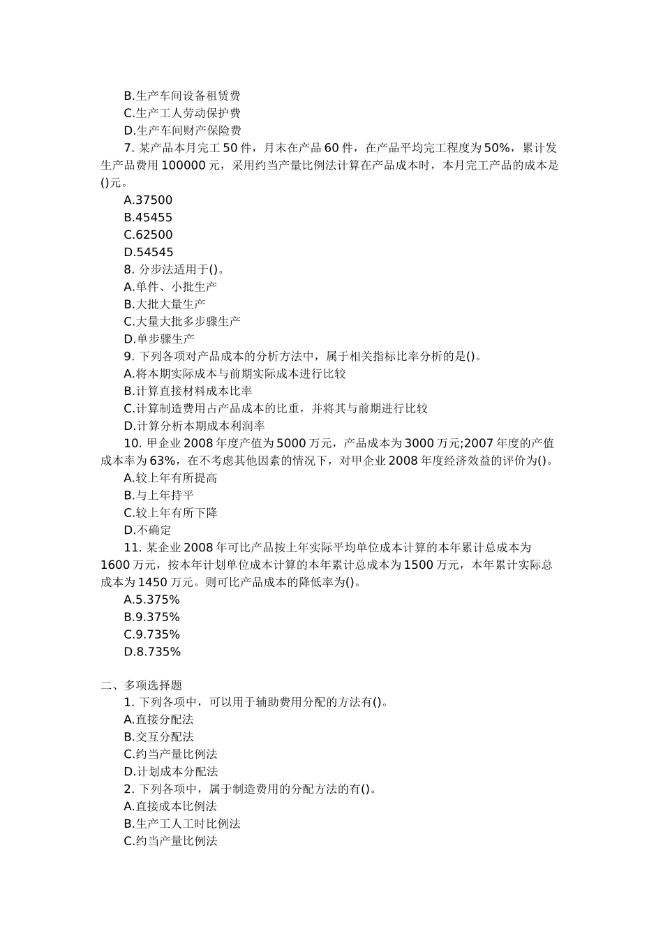 初级会计实务年度习题大全_第2页