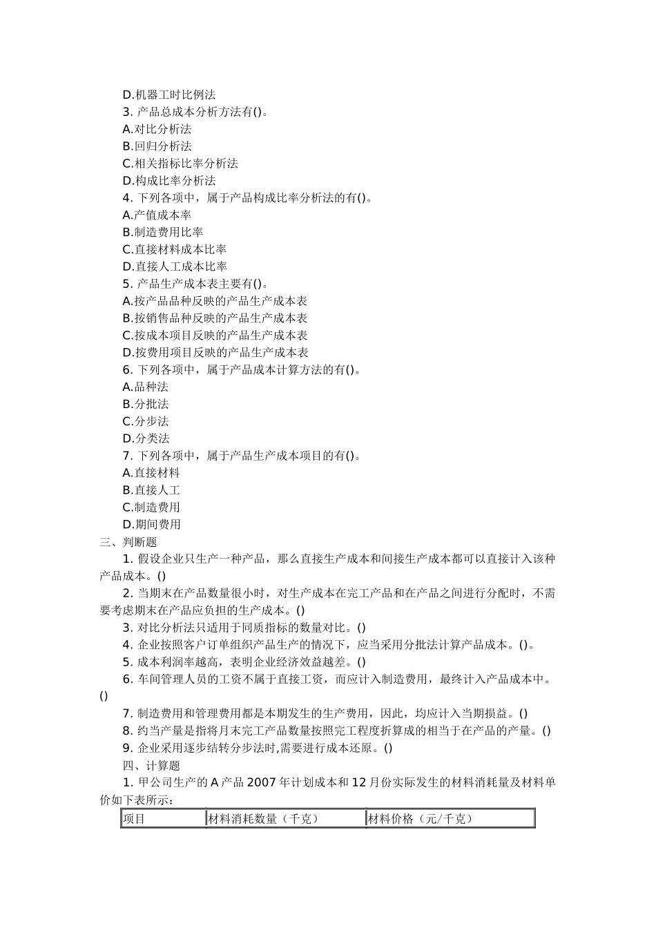 初级会计实务年度习题大全_第3页