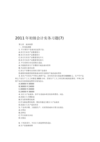 初级会计实务年度习题大全