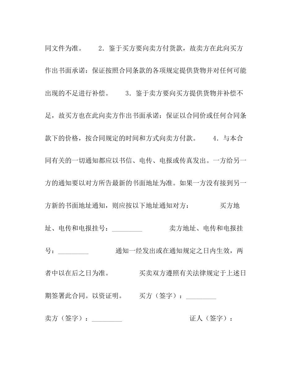 国际货物招标采购合同_第2页