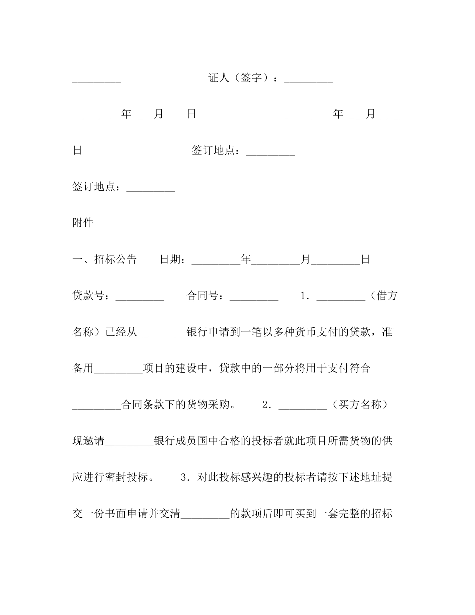 国际货物招标采购合同_第3页