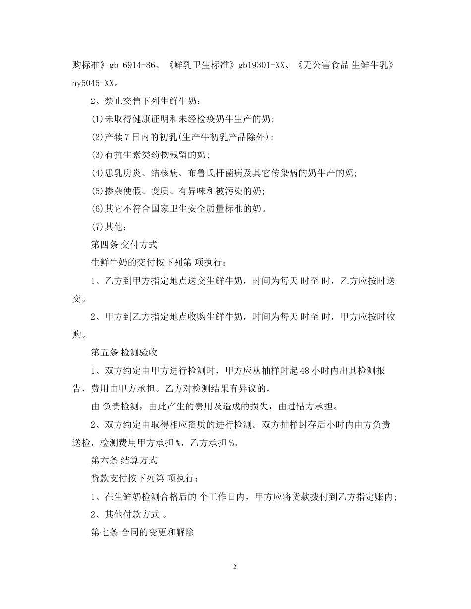 牛奶购销合同书范本_第2页