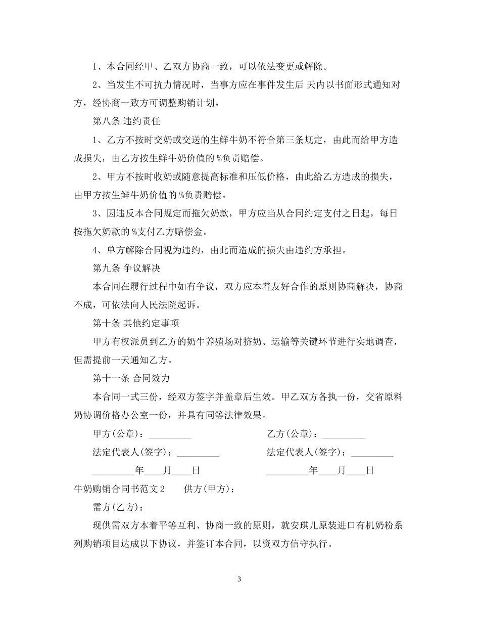 牛奶购销合同书范本_第3页