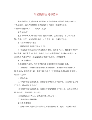 牛奶购销合同书范本