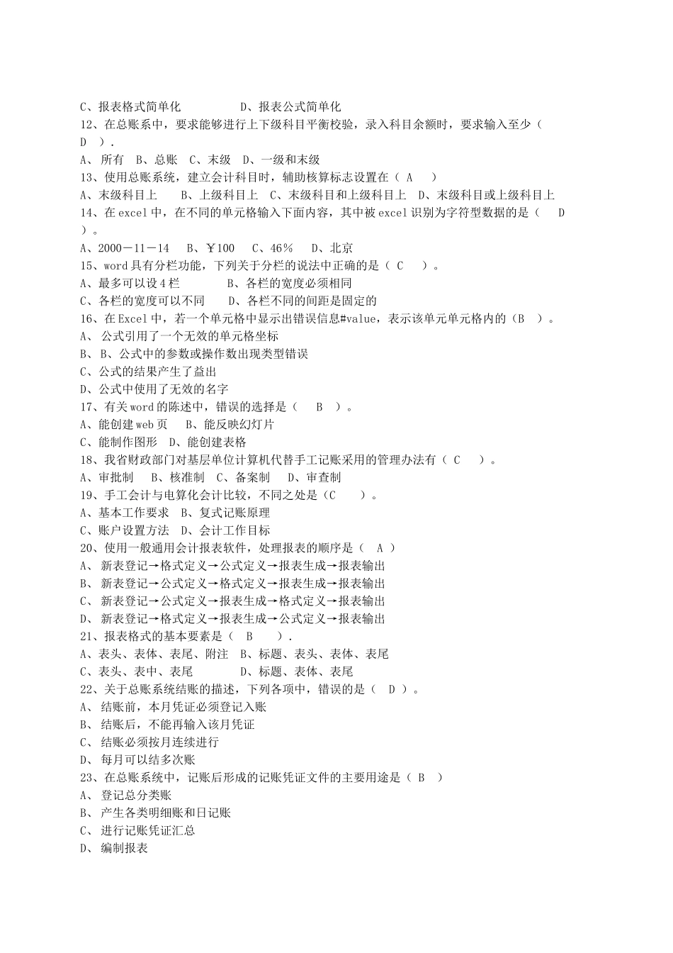 会计电算化考前复习_第2页
