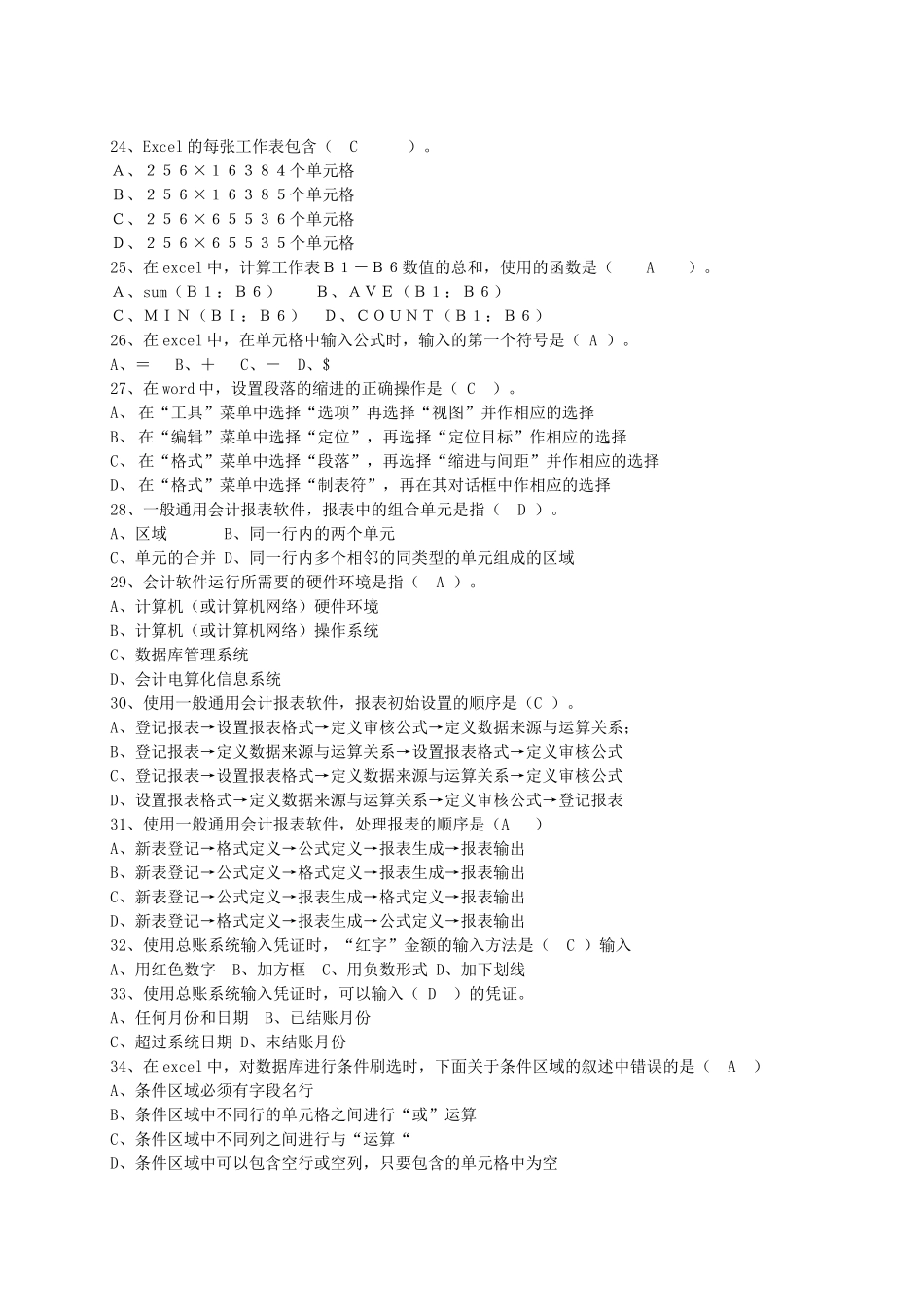会计电算化考前复习_第3页
