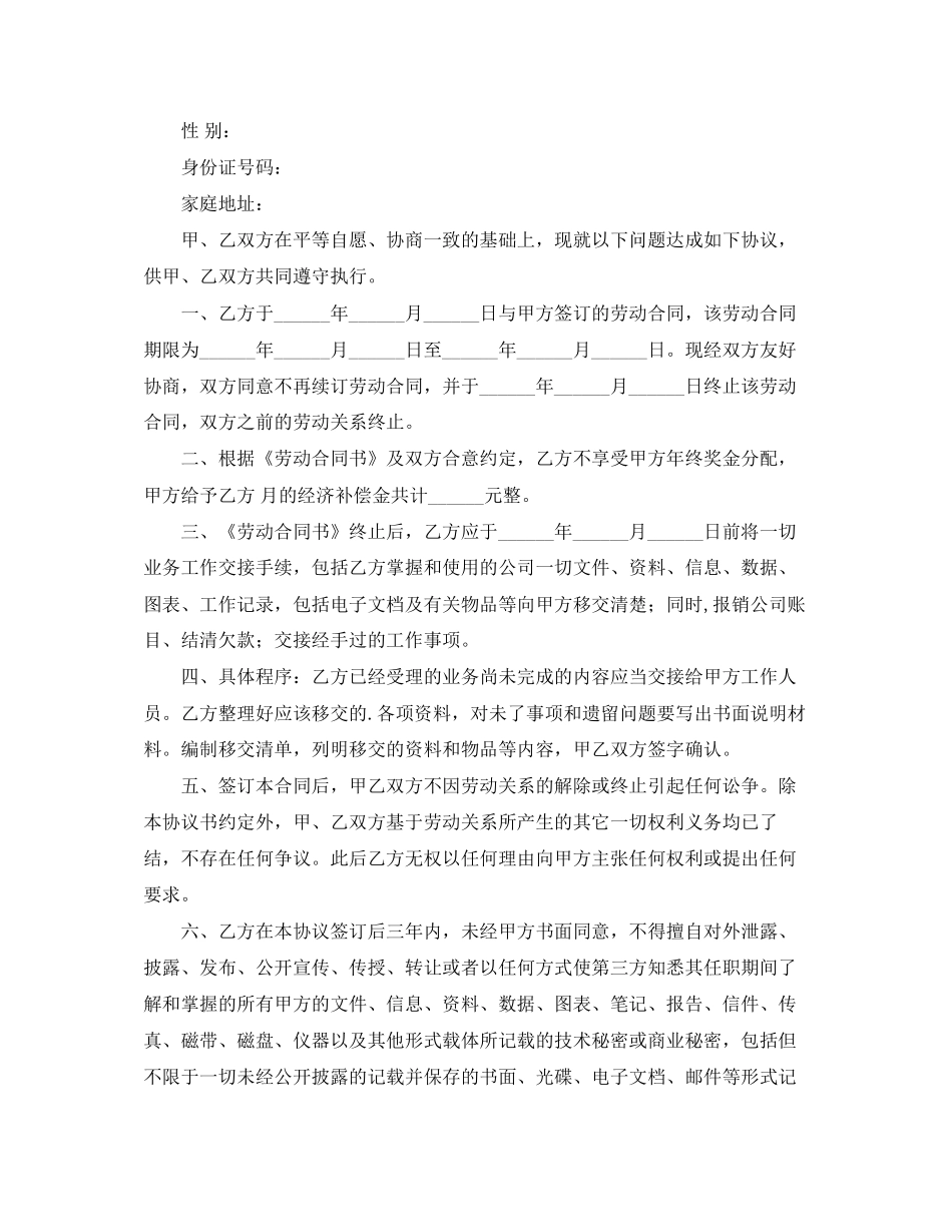 精选终止劳动合同4篇_第2页