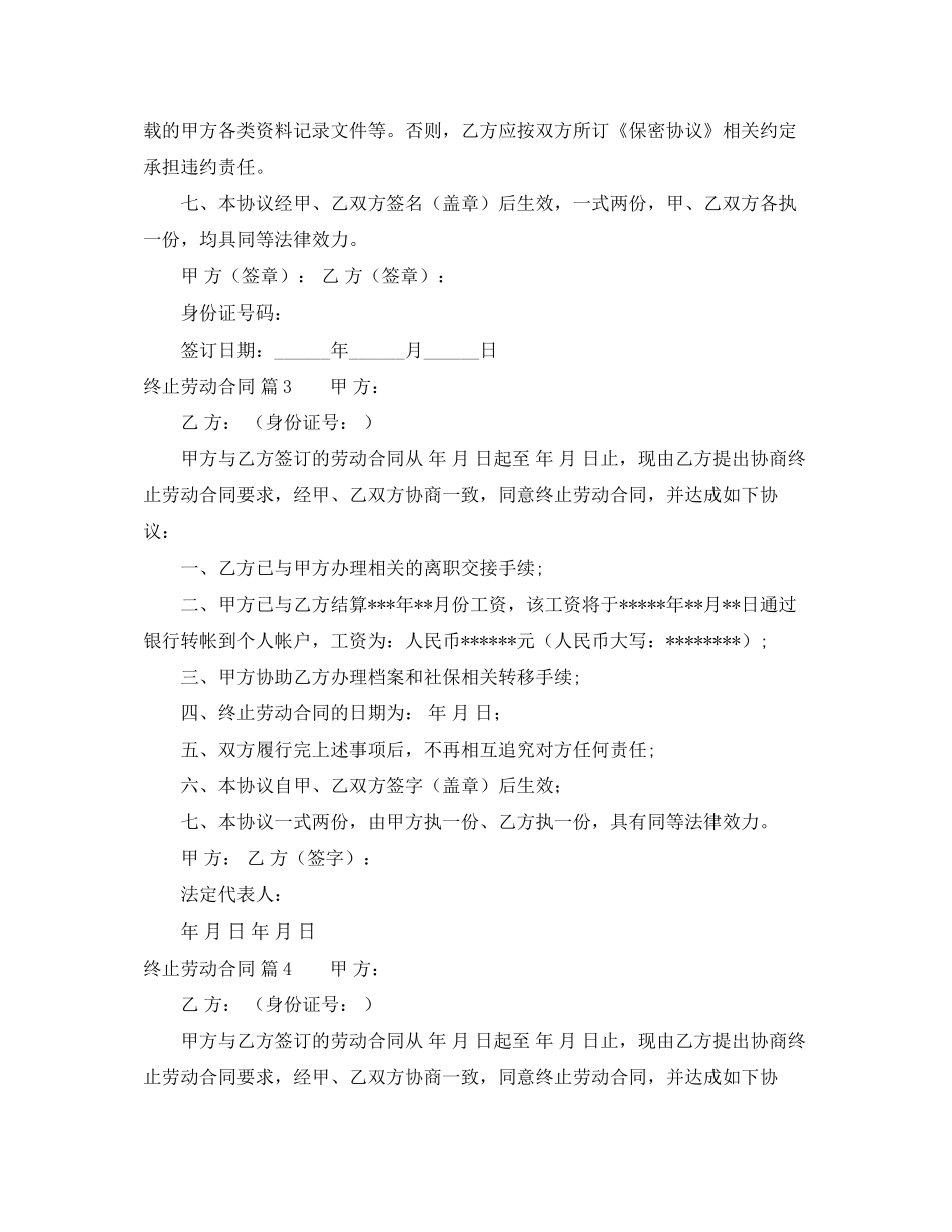 精选终止劳动合同4篇_第3页
