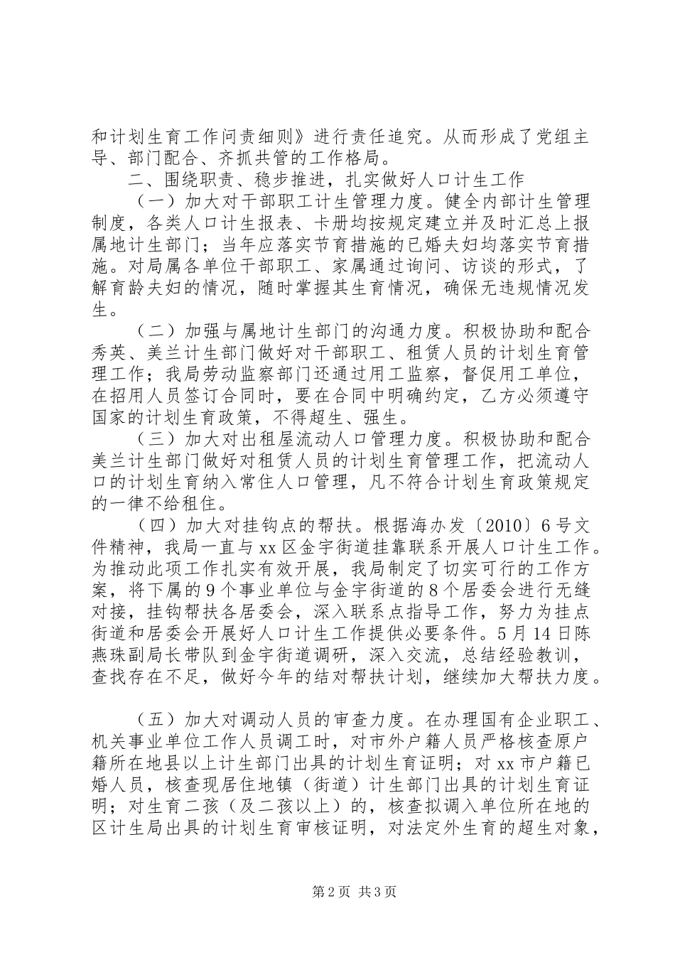 市人社局上半年人口计生工作总结报告_第2页