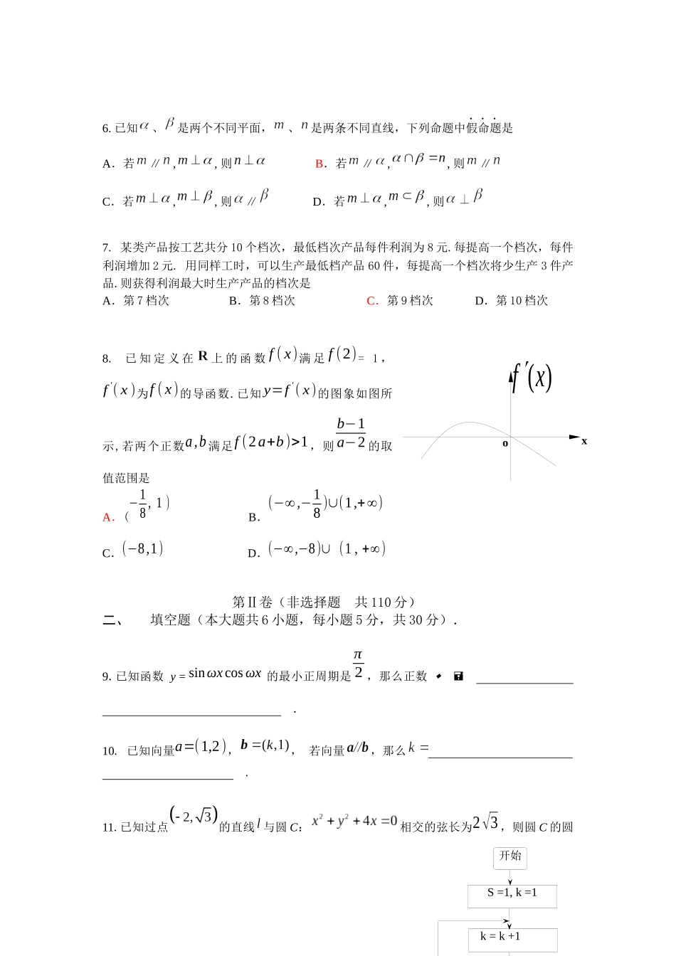 昌平区XXXX-XXXX学年第一学期高三年级期末质量抽测理_第2页