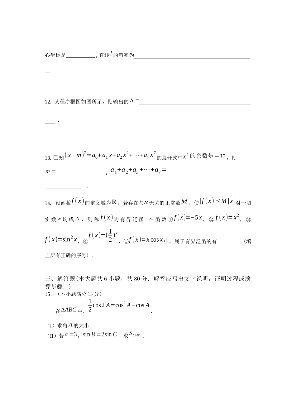 昌平区XXXX-XXXX学年第一学期高三年级期末质量抽测理_第3页