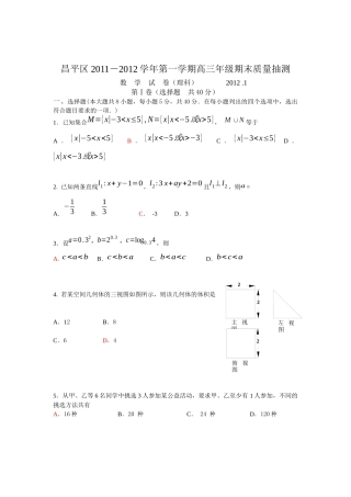 昌平区XXXX-XXXX学年第一学期高三年级期末质量抽测理