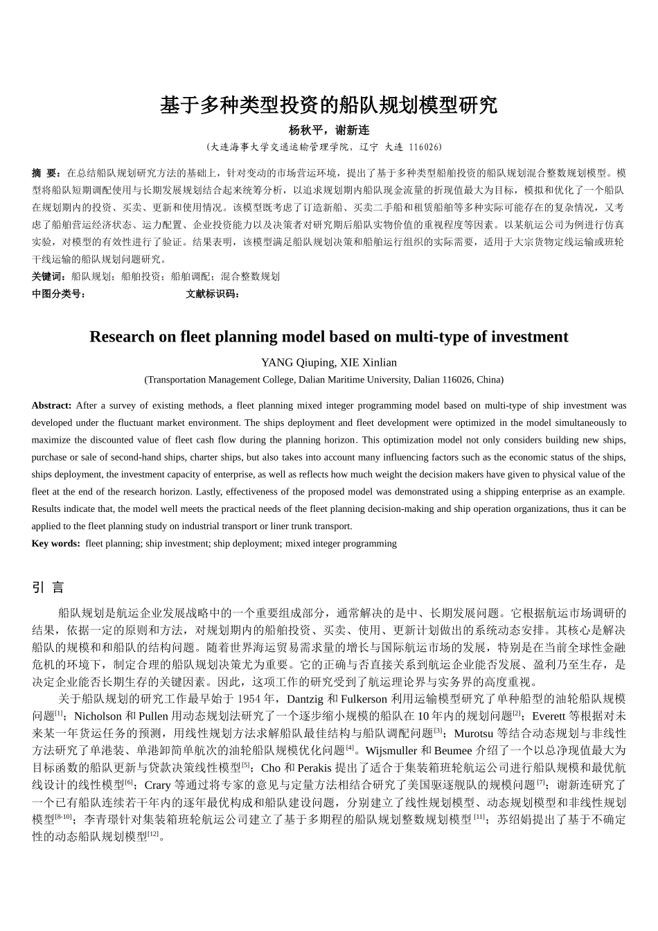 多种类型投资的船队规划模型_第1页
