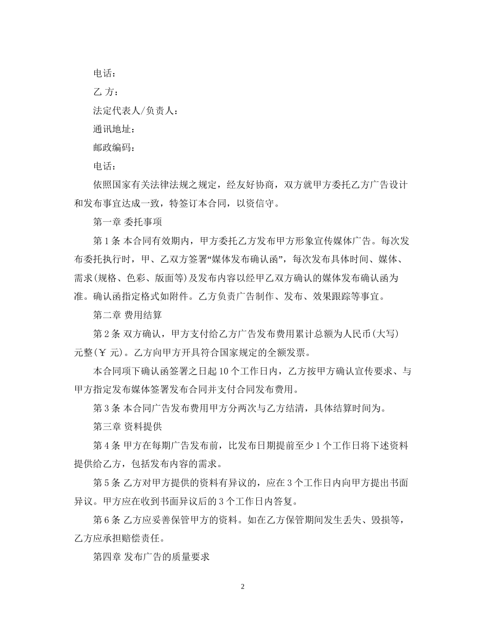 广告委托合同_第2页