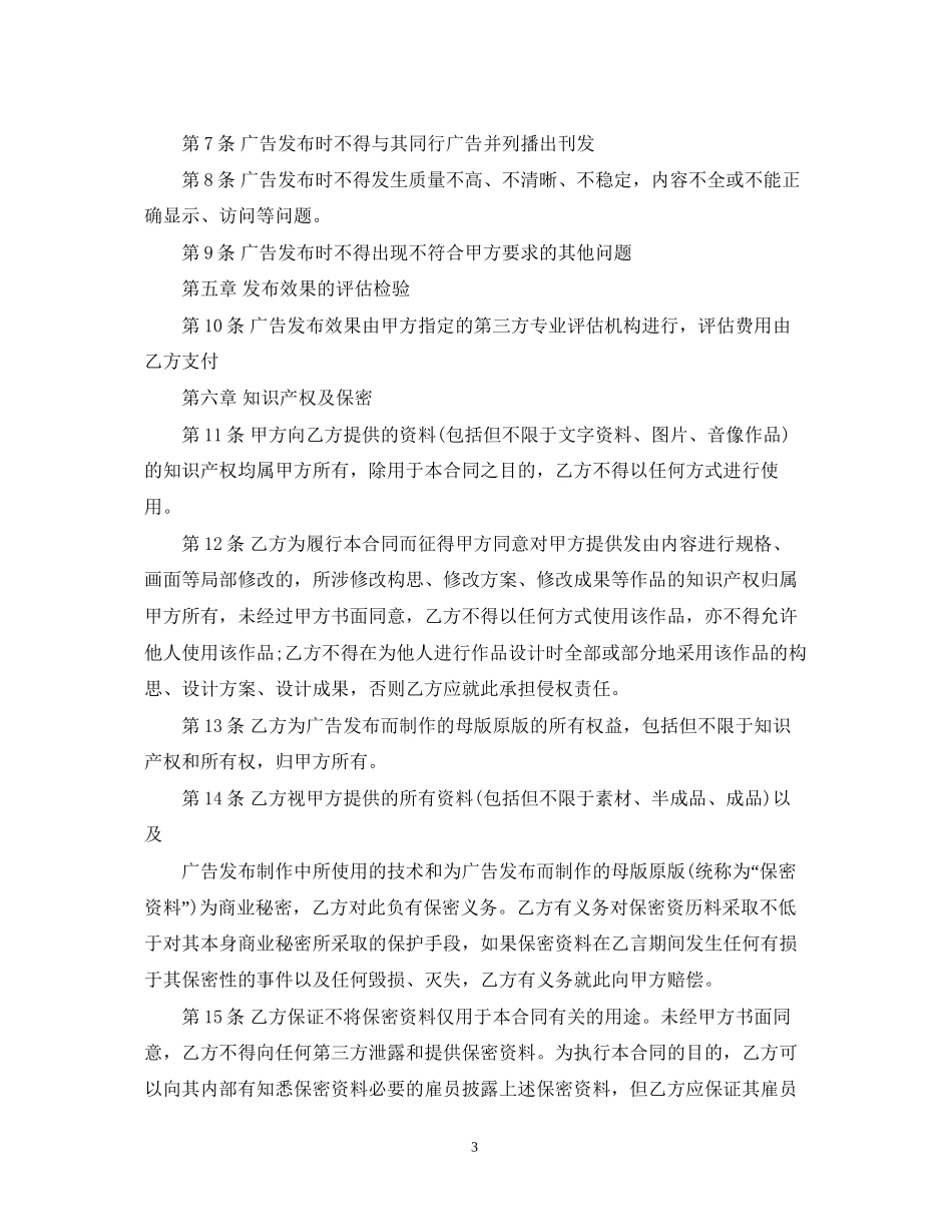 广告委托合同_第3页