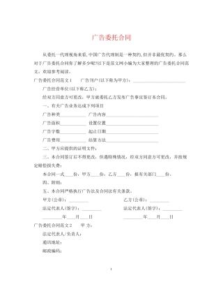 广告委托合同