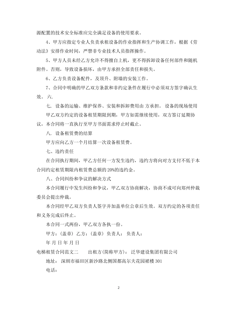 电梯租赁合同_第2页