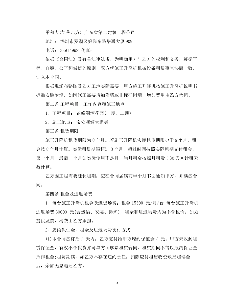 电梯租赁合同_第3页