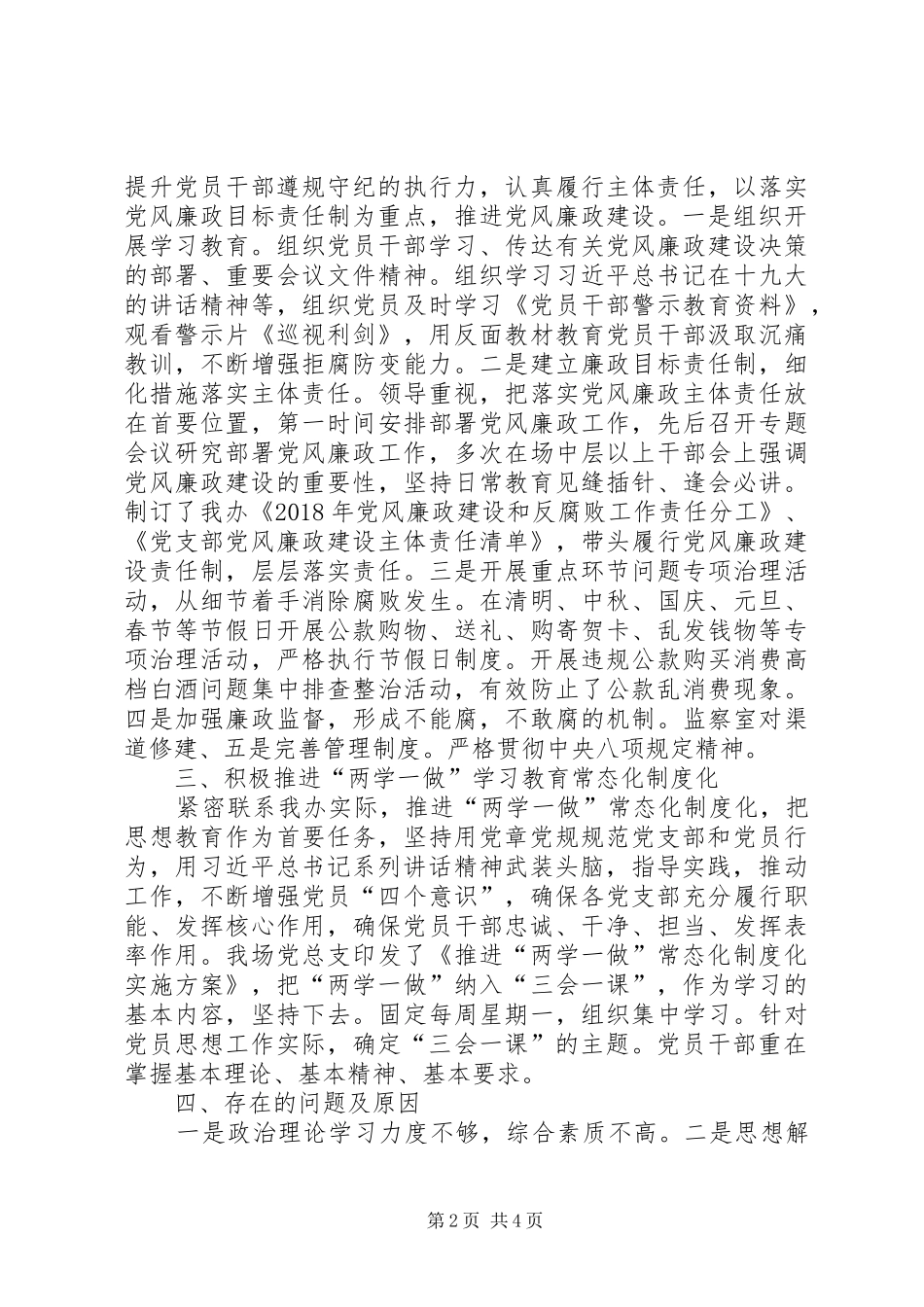 我办党建工作总结_第2页