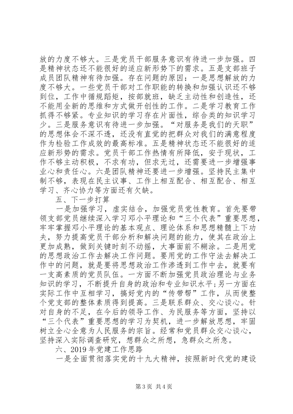 我办党建工作总结_第3页