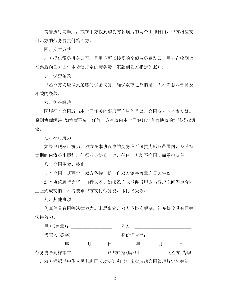 劳务费合同样本_第2页