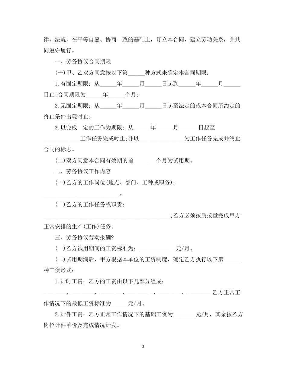 劳务费合同样本_第3页