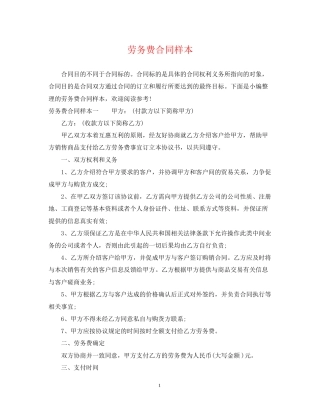 劳务费合同样本
