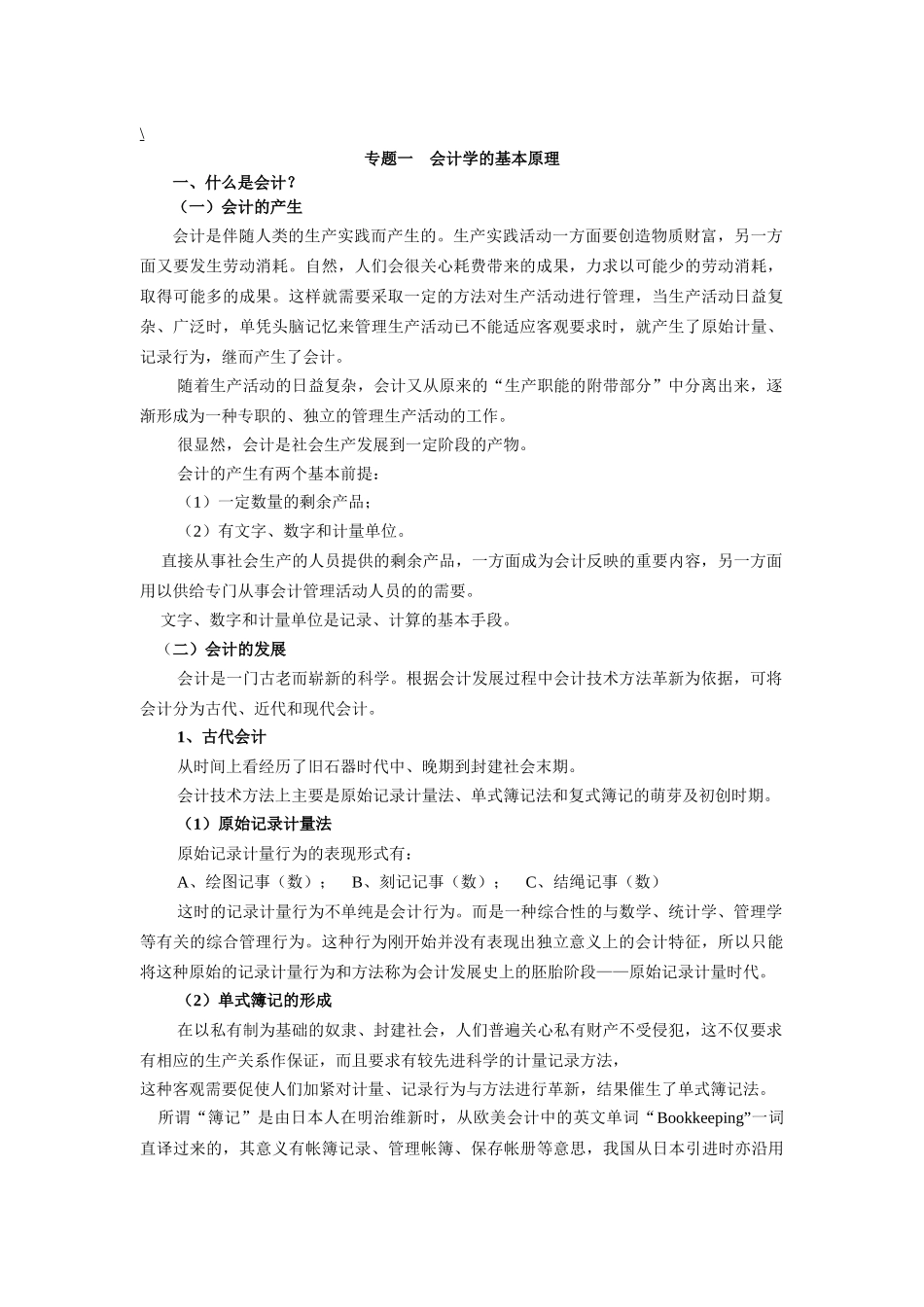 财务会计与基本管理知识分析原理_第1页